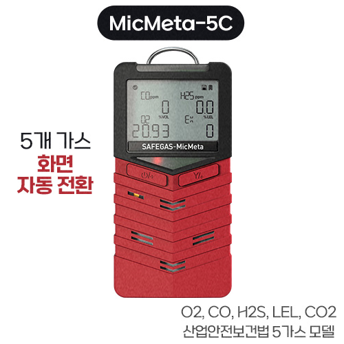 MicMeta-4BL 복합가스측정기 SAFEGAS 세이프가스 O2 CO CO2 H2S